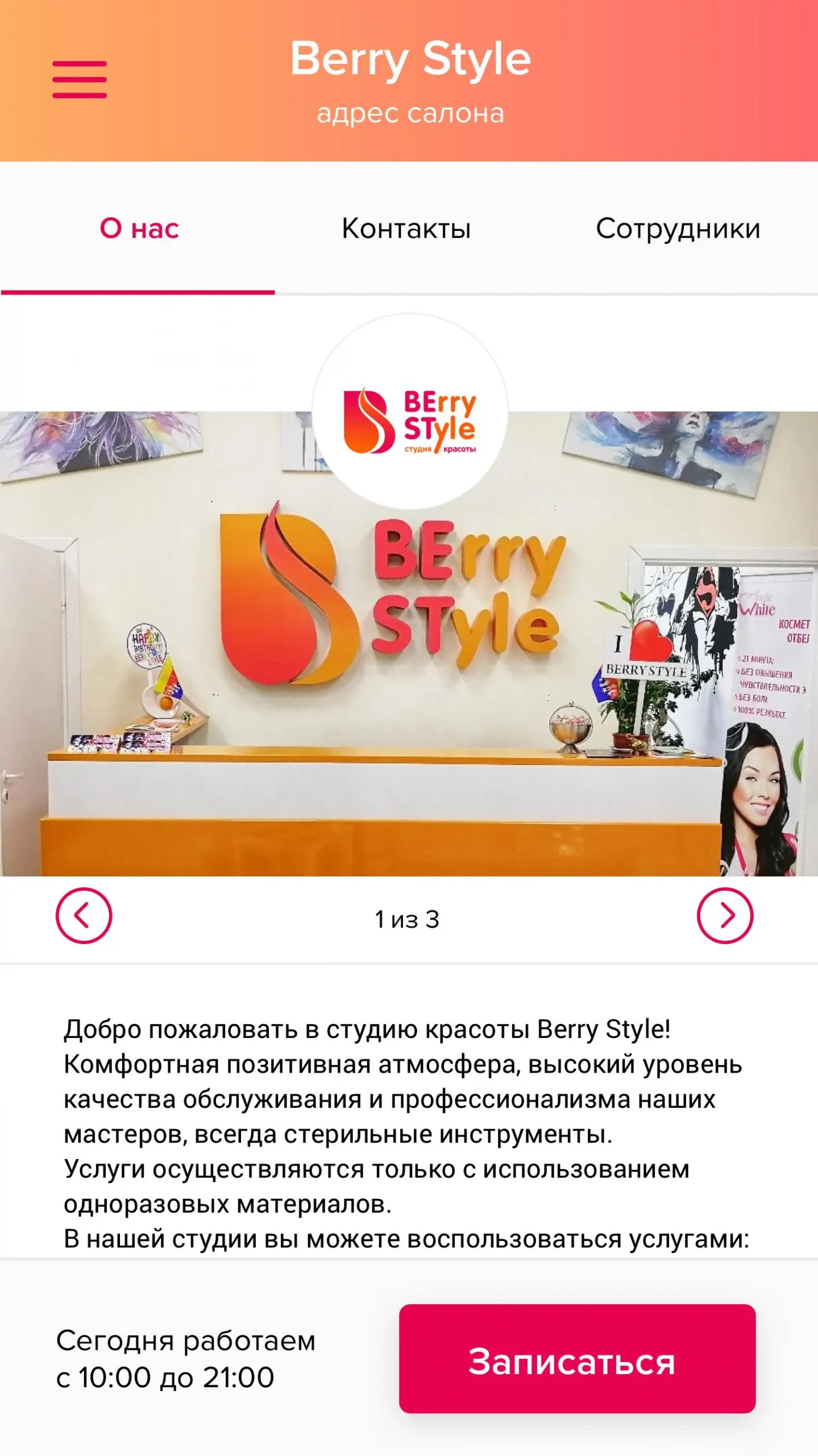 BERRY STYLE screenshot