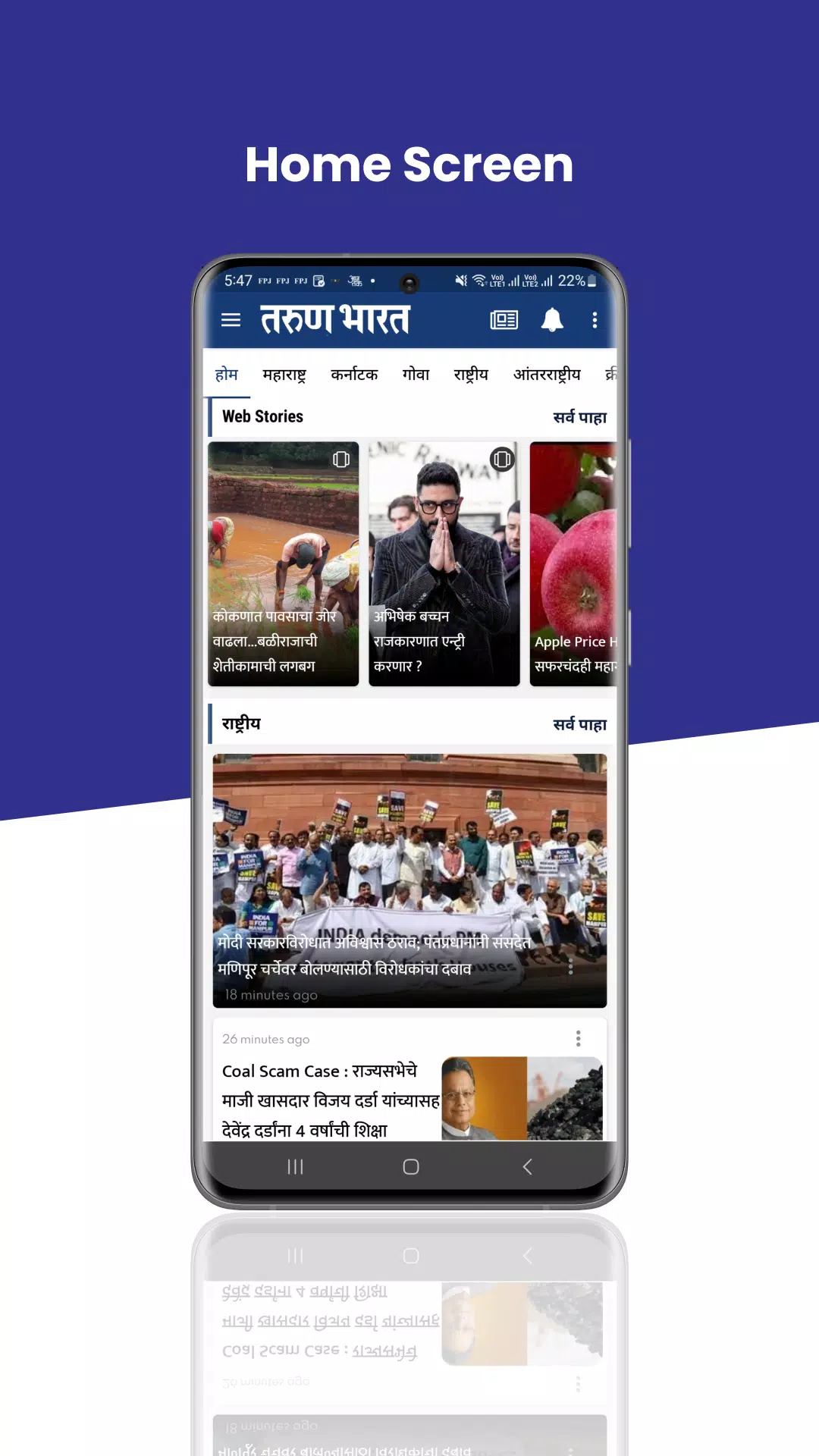 Tarun Bharat screenshot
